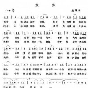 放弃_民歌简谱_词曲:赵明 张玉晶