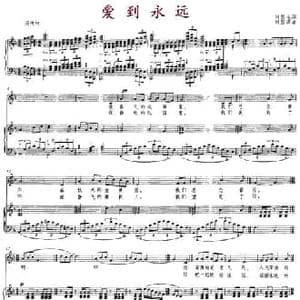 爱到永远_民歌简谱_词曲:刘显龙 刘显波