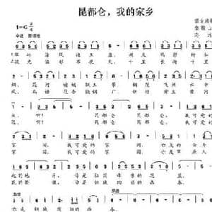 昆都仓,我的家乡_民歌简谱_词曲:张桂山 志远