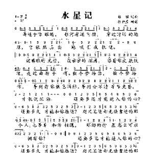 水星记_歌谱投稿_词曲:郭顶 郭顶