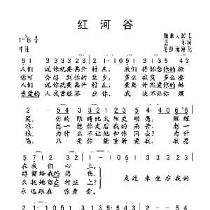 红河谷_歌谱投稿_词曲:卫尔 范继淹译配