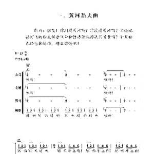 一 黄河船夫曲_歌曲简谱
