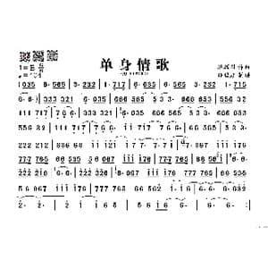 单身情歌_歌谱投稿_词曲: 陈耀川