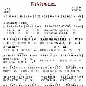 妈妈的映山红_歌谱投稿_词曲:周兵 李风持