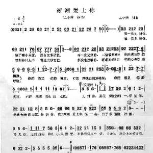 渐渐爱上你_歌谱投稿_词曲:王小荣 王小荣