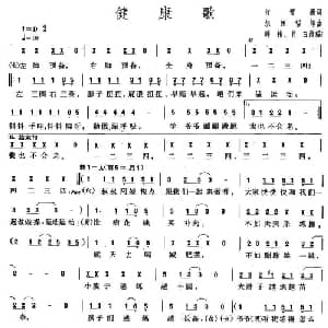 健康歌_儿歌乐谱_词曲:许常德 织田哲郎