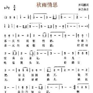 秋雨情思_民歌简谱_词曲:郑玛丽 林之稳