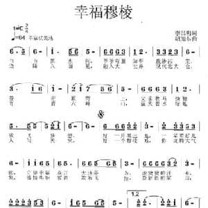 幸福穆棱_民歌简谱_词曲:李昌明 胡旭东