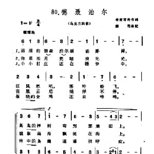 德聂泊尔 乌克兰 _外国歌谱_词曲:舍甫琴科