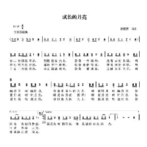 成长的月亮_儿歌乐谱_词曲:曾腾芳 曾腾芳