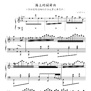 海上的圆舞曲 钢琴谱 方志鸿