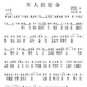 军人的使命_民歌简谱_词曲:刘维梅 司传和 李怀东
