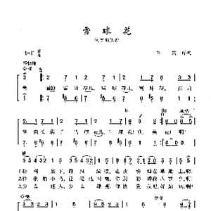 雪球花_歌曲简谱_词曲:俄罗斯民歌