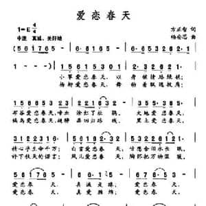 爱恋春天_民歌简谱_词曲:方正智 杨安思