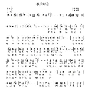 我的母亲_通俗唱法乐谱_词曲:高原 高原