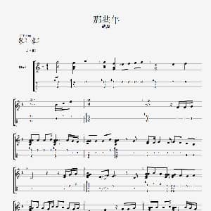 那些年 吉他谱 胡夏