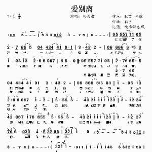 爱别离_歌谱投稿_词曲:秋言 邱雅 秋言