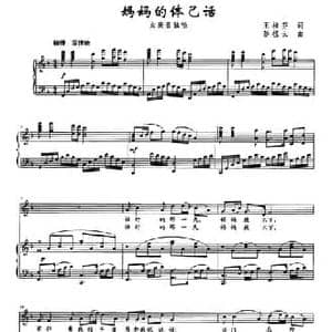 妈妈的体己话_民歌简谱_词曲:王桂芬 彭桂云