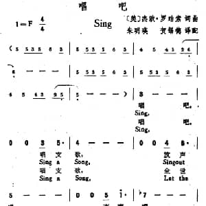 唱吧 美国 _外国歌谱_词曲: 朱明瑛 贺锡德译配