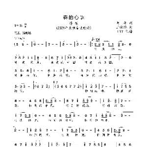 春的心语_歌曲简谱_词曲:童年 王晓锋