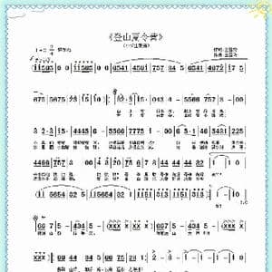 登山夏令营_歌曲简谱_词曲:王雪玲 王雪玲