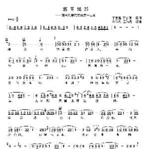 新玉娥郞_歌谱投稿_词曲:丁恩昌 丁志强 牟仁均 王传昆记谱