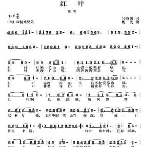 红叶_民歌简谱_词曲:何铃领 魏民