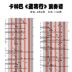 盗将行 拇指琴卡林巴琴演奏谱 姬霄 花粥
