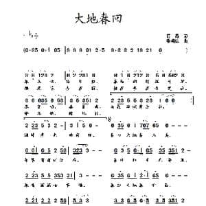 大地春回_歌曲简谱_词曲:蒋燕 张纯位
