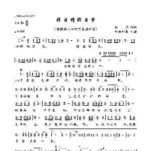 昨日情昨日梦_歌曲简谱_词曲:佚名 佚名