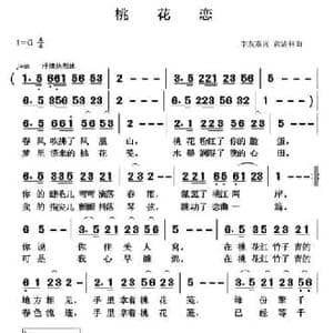 桃花恋_民歌简谱_词曲:李友焱 黄清林