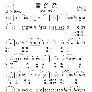 雪莲赞_歌谱投稿_词曲:孔令义 向东
