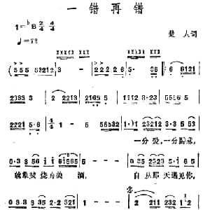 一错再错_通俗唱法乐谱_词曲:楚人