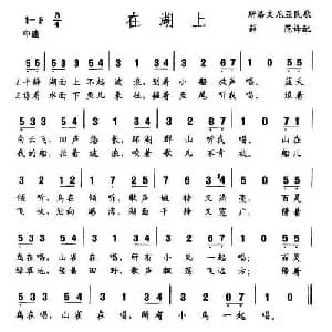 在湖上_外国歌谱