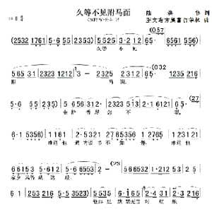 久等不见附马面_歌曲简谱_词曲:陆洪非 王文志方集富时白林