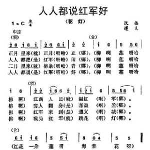 人人都说红军好_民歌简谱