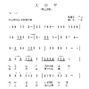 大中华_歌曲简谱_词曲:赵富有 黄进军