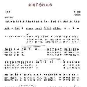 祖国等你添光彩_歌谱投稿_词曲:王健 谷建芬