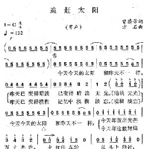 追赶太阳_通俗唱法乐谱_词曲:曾腾芳 方石