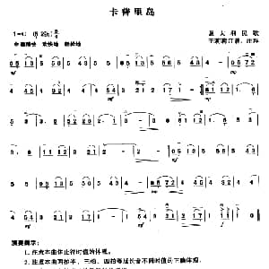 二胡谱 | 卡普里岛 意大利民歌 王莉莉订谱版 意大利民歌 王莉莉订谱