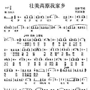 壮美高原我家乡_歌曲简谱_词曲:张学平 王训军