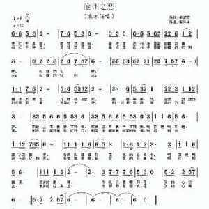 沧州之恋_民歌简谱_词曲:李炳天 常连祥