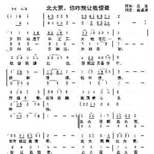 北大荒,你咋就让我情牵_歌曲简谱_词曲:李龙宝 俞瀛洲