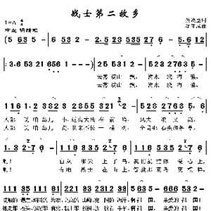战士第二故乡_歌曲简谱_词曲:张焕臣 沈亚威