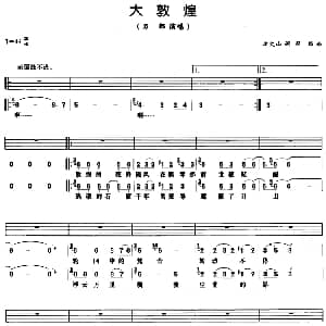 大敦煌 架子鼓 鼓谱 简谱 歌词 方文山 刀郎