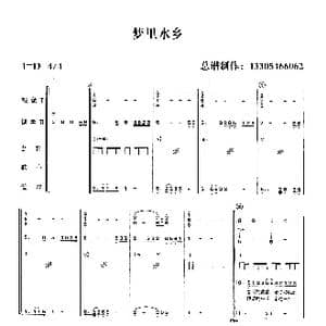 梦里水乡_歌曲简谱