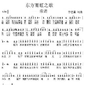 承诺_通俗唱法乐谱_词曲:李佳星 李佳星