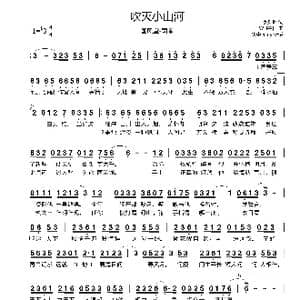 吹灭小山河_歌曲简谱_词曲:季知拙 WH宇恒