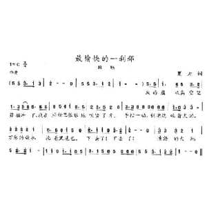 最愉快的一刹那_歌曲简谱_词曲:夏天 陈志昂