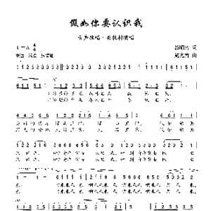 假如你要认识我_歌曲简谱_词曲:汤昭智 施光南